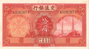 China - 10 Yuan - P-155 - 1935 Dated Foreign Paper Money